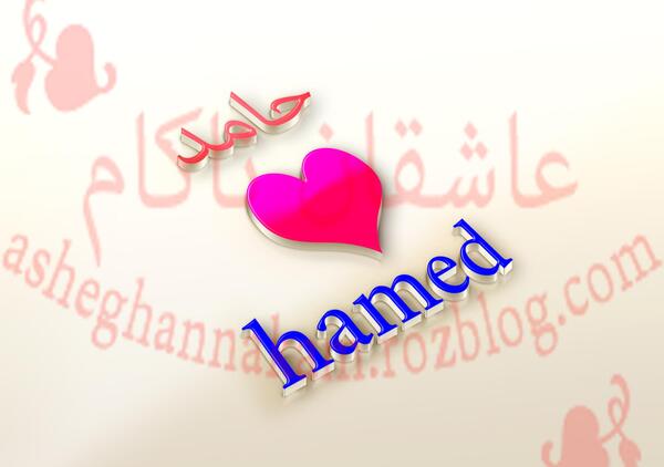 عکس نوشته حامد و زهرا