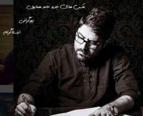 عکس نوشته حامد همایون