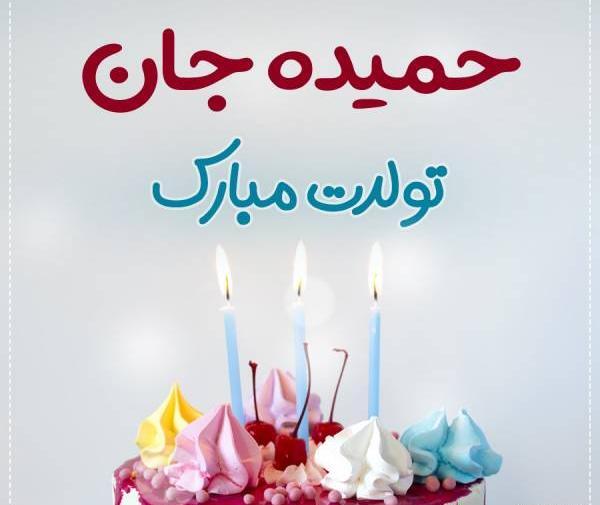 عکس نوشته حمیده جان