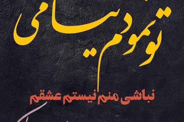 عکس نوشته شده حمیده