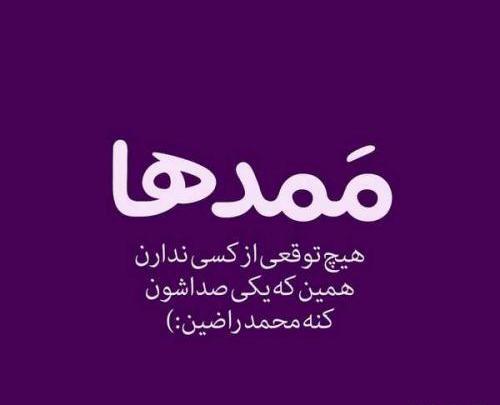 عکس نوشته عاشقانه محمدم