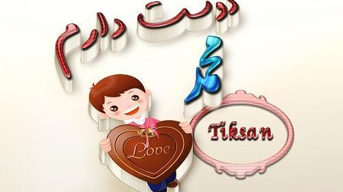 عکس نوشته عاشقانه محمدم