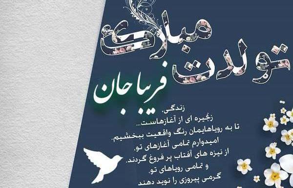 عکس نوشته تولد دخترم حنانه
