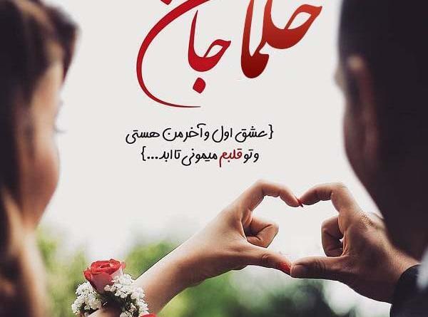 عکس نوشته حلما