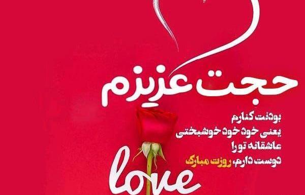 عکس نوشته حجت تولدت مبارک