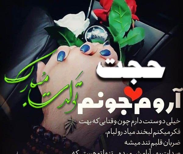 عکس نوشته برای اسم حجت