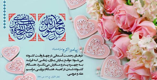 عکس نوشته ازدواج پیامبر و حضرت خدیجه