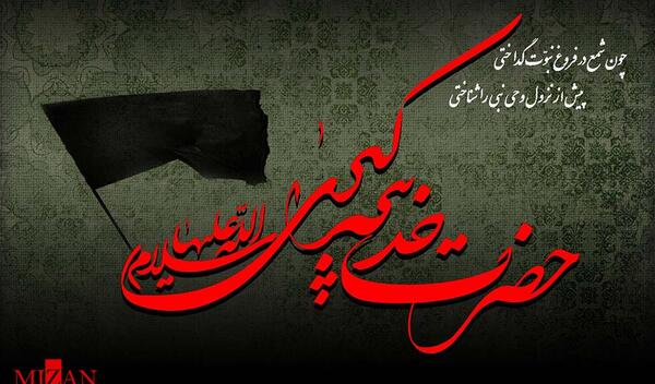 عکس نوشته درباره حضرت خدیجه