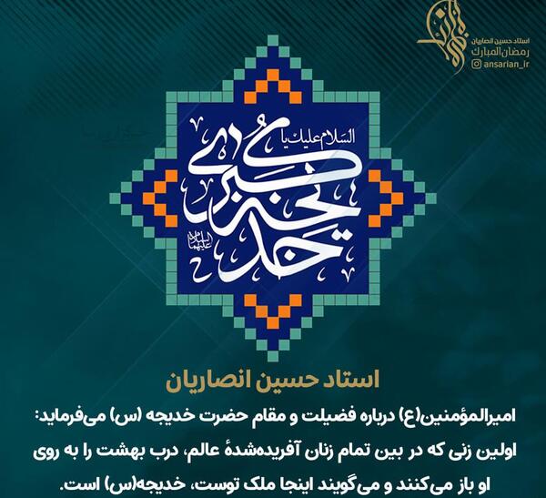 عکس نوشته درباره حضرت خدیجه