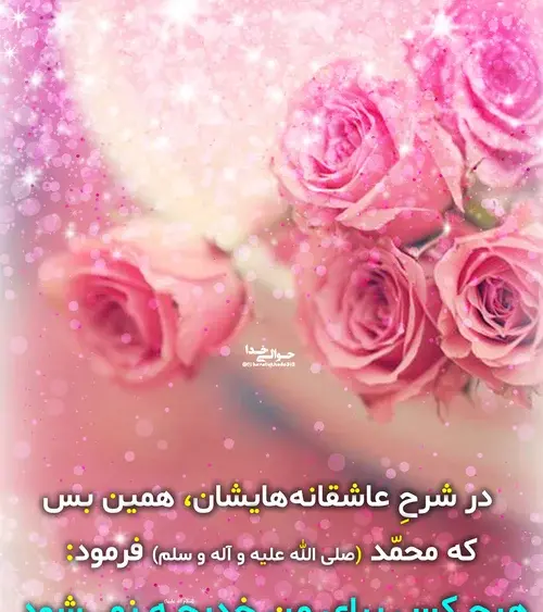 عکس نوشته خدیجه و محمد