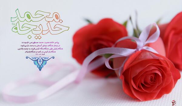 عکس نوشته خدیجه و محمد