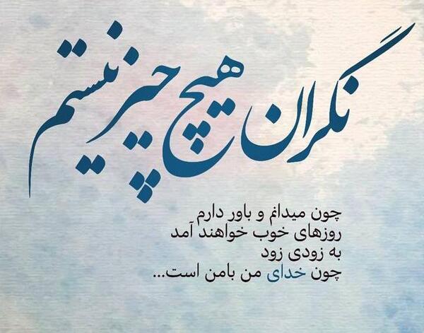 عکس نوشته خدا کافی است