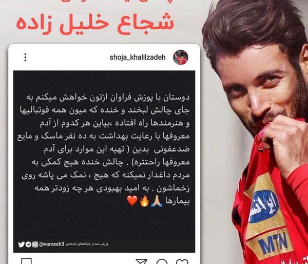 عکس نوشته شجاع خلیل زاده اینستا