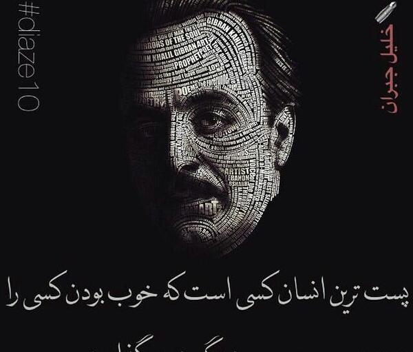 عکس نوشته سخنان جبران خلیل جبران