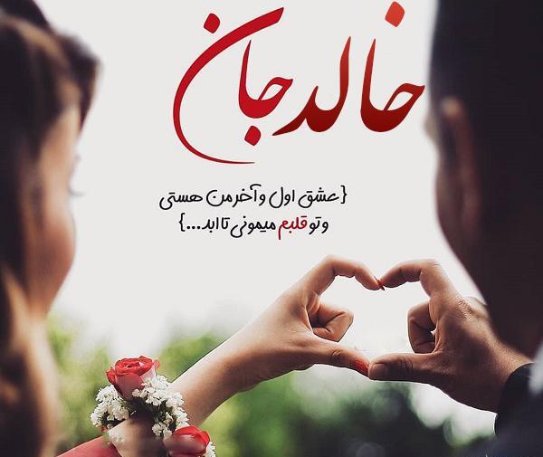 دانلود عکس نوشته اسم خالد