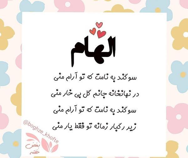 عکس نوشته خاله الهام تولدت مبارک
