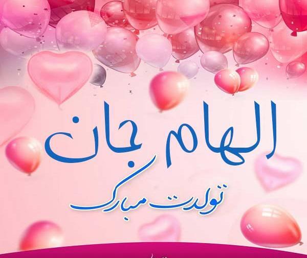 عکس نوشته خاله الهام