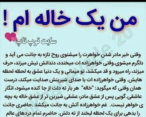 عکس نوشته من یک خاله ام