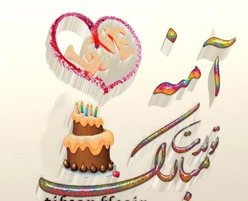 عکس نوشته خاله آمنه تولدت مبارک