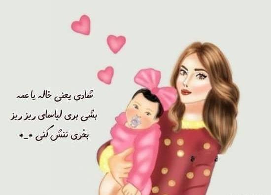 عکس نوشته خاله بودن