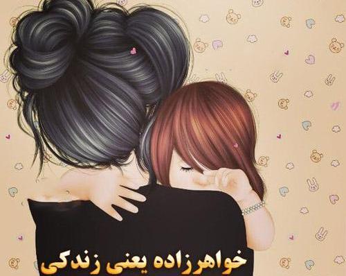 عکس نوشته خاله بودن یعنی