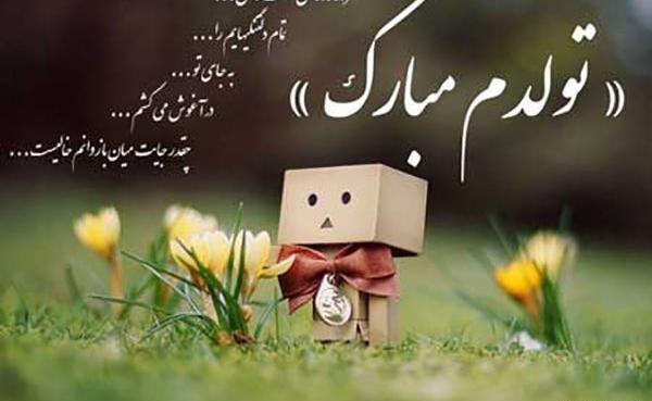 عکس نوشته خاله ته تغاری تولدت مبارک