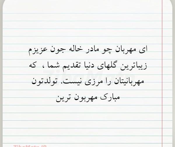 عکس نوشته خاله جونم
