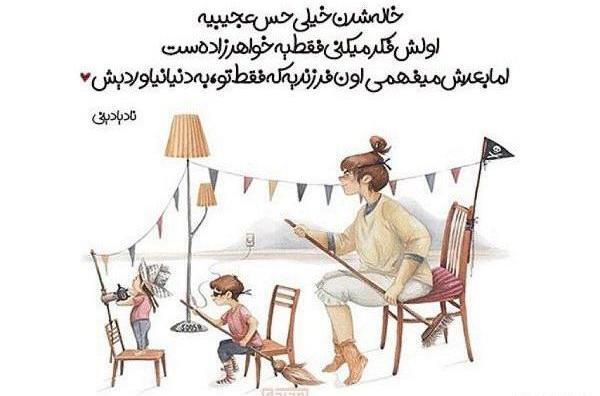 عکس نوشته حرفای خاله زنکی