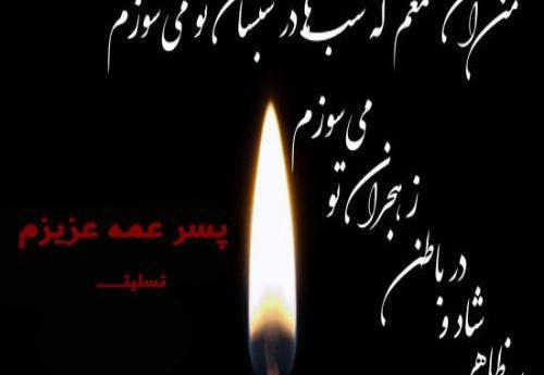 عکس نوشته عمه روحت شاد