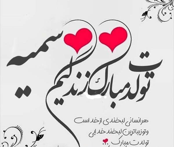 عکس نوشته خاله سمیه
