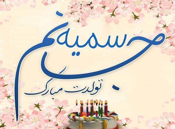 عکس نوشته خاله سمیه