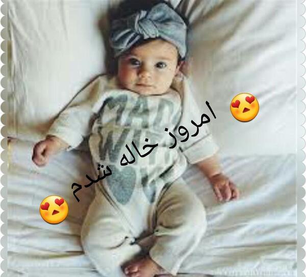 عکس نوشته خاله شدنم