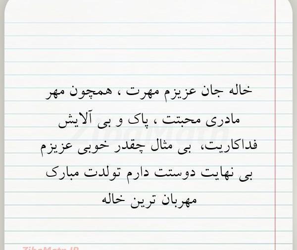 عکس نوشته خاله عزیزم دوستت دارم