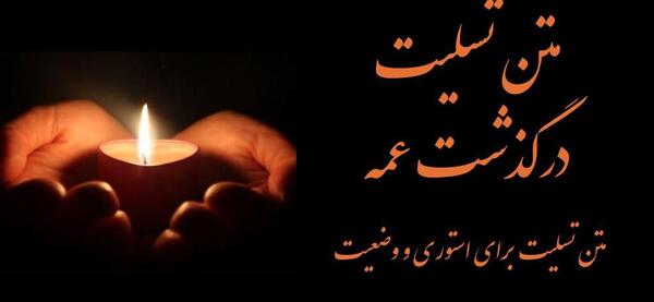 عکس نوشته غم عمه