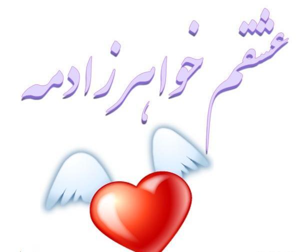 عکس نوشته خاله قربونت بره