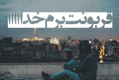 عکس نوشته خاله قربونت بره