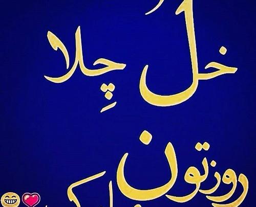 عکس نوشته عمه که باشی
