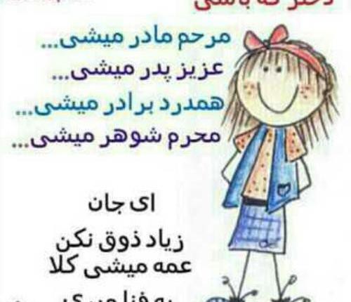 عکس نوشته عمه که باشی