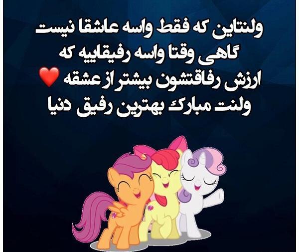 عکس نوشته خاله ولنتاینت مبارک
