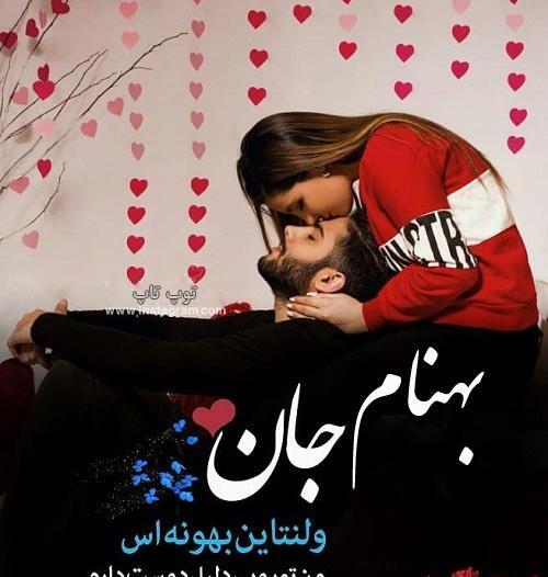 عکس نوشته خاله ولنتاینت مبارک