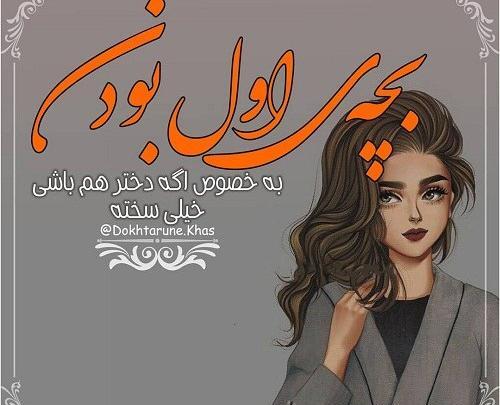 عکس نوشته خاله ها اول قلب بودن بعد دست و پا در اوردن