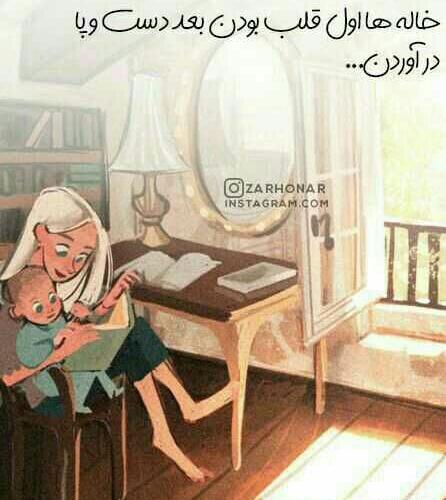 عکس نوشته خاله ها اول قلب بودن بعد دست و پا در اوردن