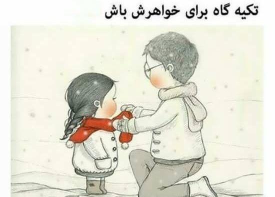 عکس نوشته خواهر و برادر