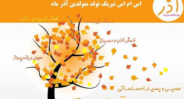 عکس نوشته تولد خواهر آذر ماهی