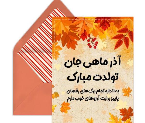 عکس نوشته تولد خواهر آذر ماهی