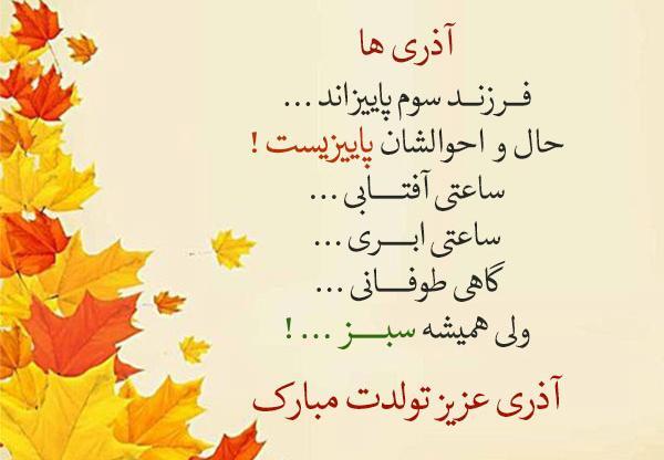 عکس نوشته تبریک تولد خواهر آذر ماهی