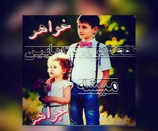 عکس نوشته خواهرم پشتتم