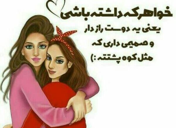 عکس نوشته خواهرم پشتتم