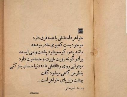 عکس نوشته خواهر داستانش با بقیه فرق می کند