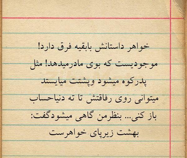 عکس نوشته خواهر داستانش با بقیه فرق می کند